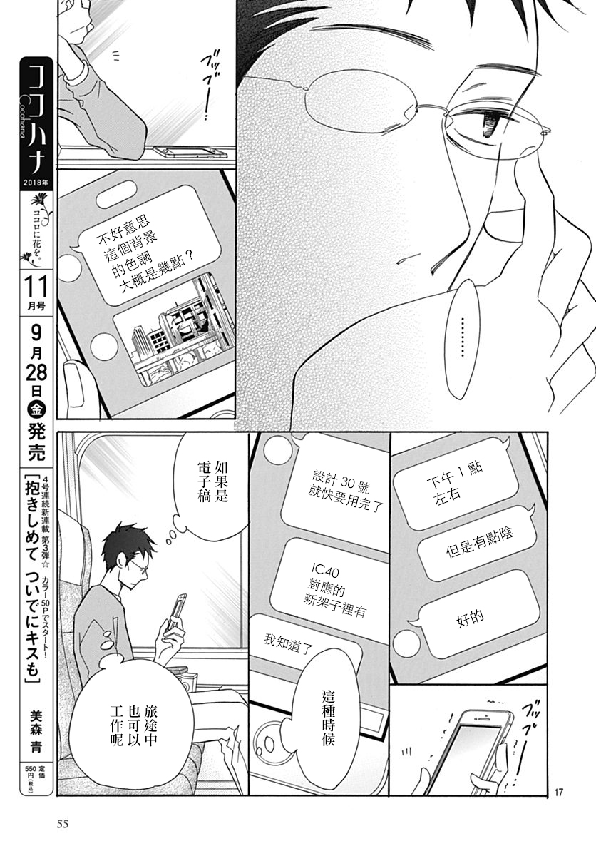 Bread&Butter韩漫全集-第32话无删减无遮挡章节图片 
