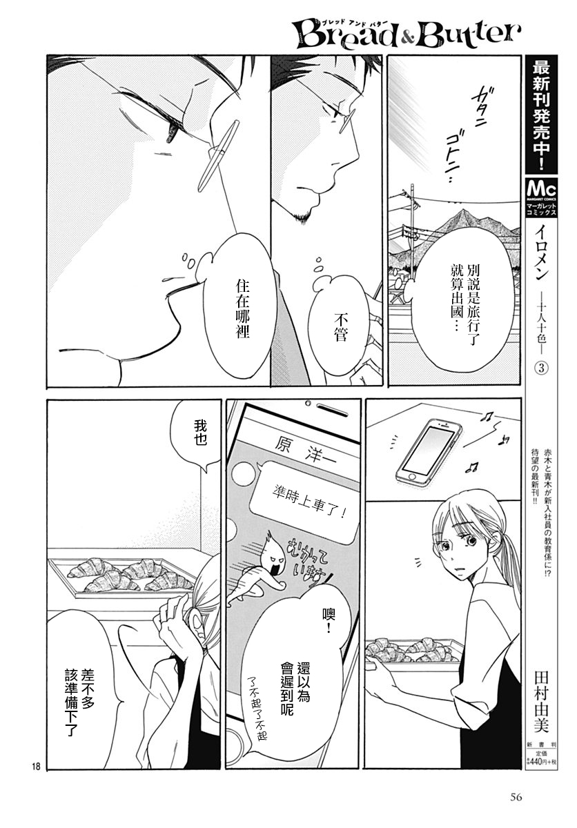 Bread&Butter韩漫全集-第32话无删减无遮挡章节图片 