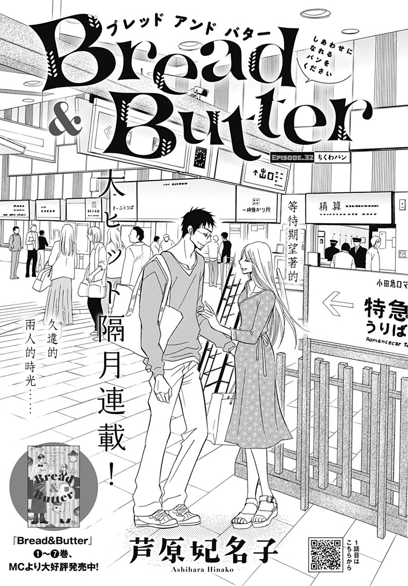 Bread&Butter韩漫全集-第32话无删减无遮挡章节图片 