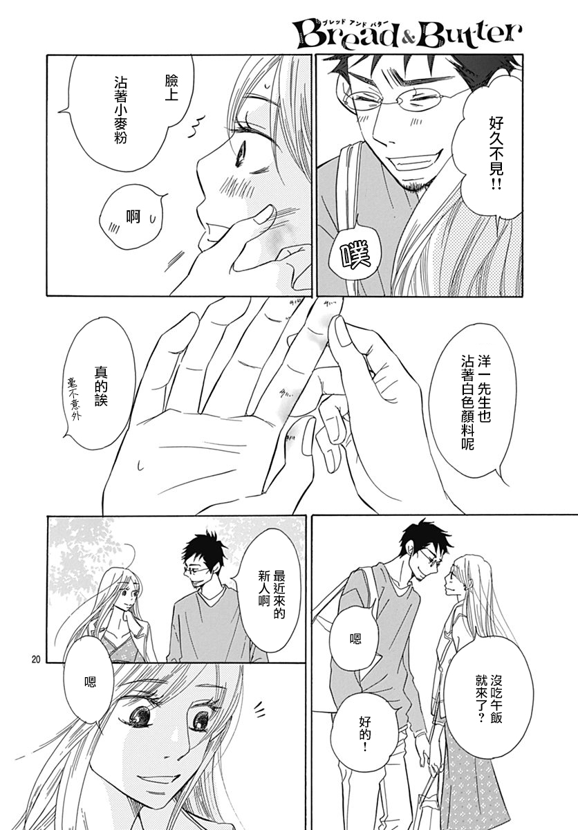 Bread&Butter韩漫全集-第32话无删减无遮挡章节图片 