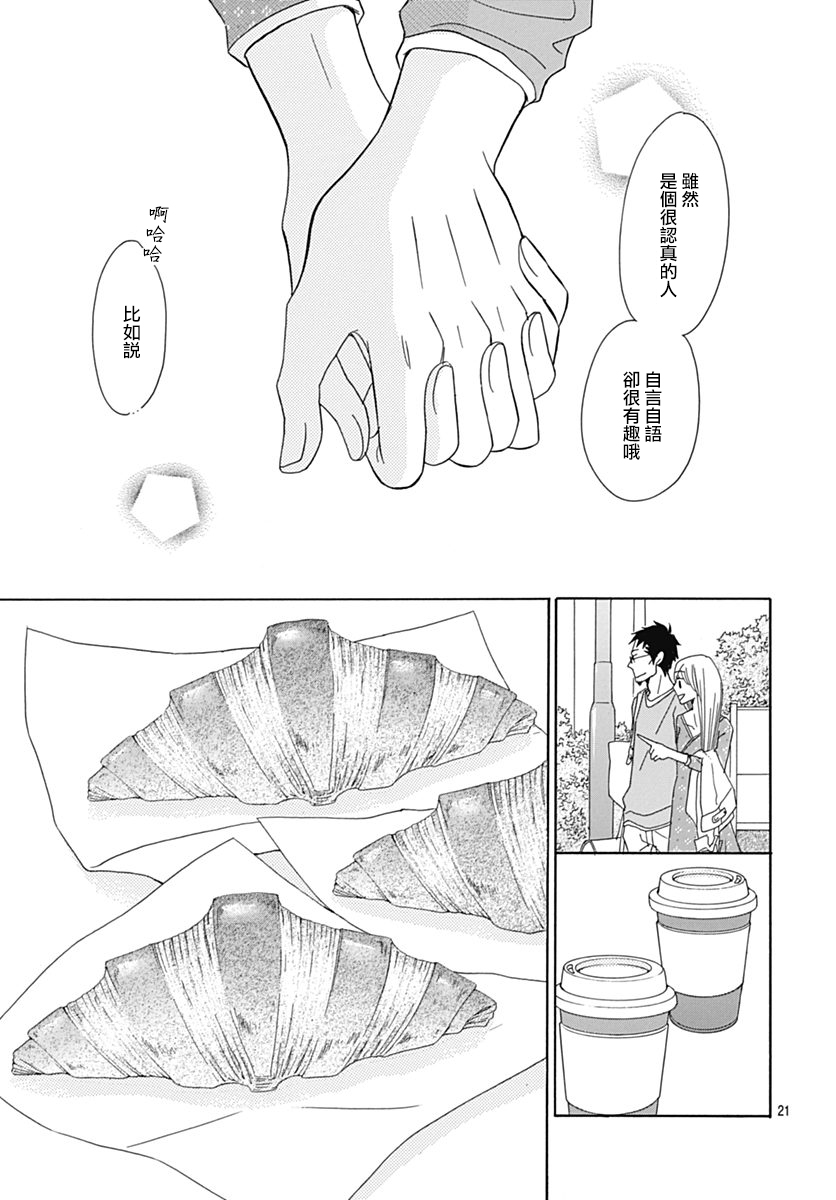 Bread&Butter韩漫全集-第32话无删减无遮挡章节图片 