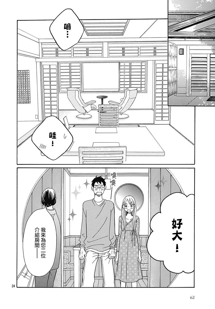 Bread&Butter韩漫全集-第32话无删减无遮挡章节图片 