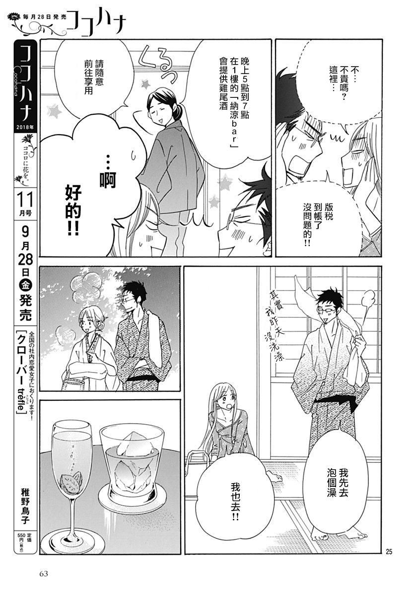 Bread&Butter韩漫全集-第32话无删减无遮挡章节图片 