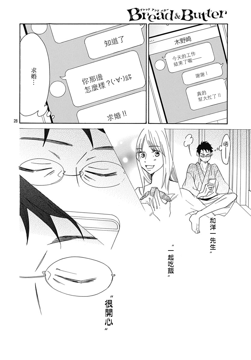Bread&Butter韩漫全集-第32话无删减无遮挡章节图片 