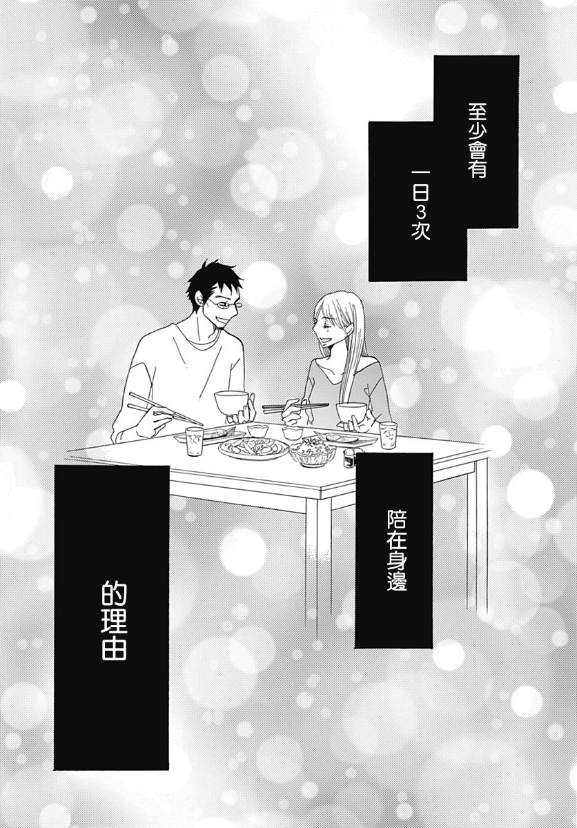 Bread&Butter韩漫全集-第32话无删减无遮挡章节图片 