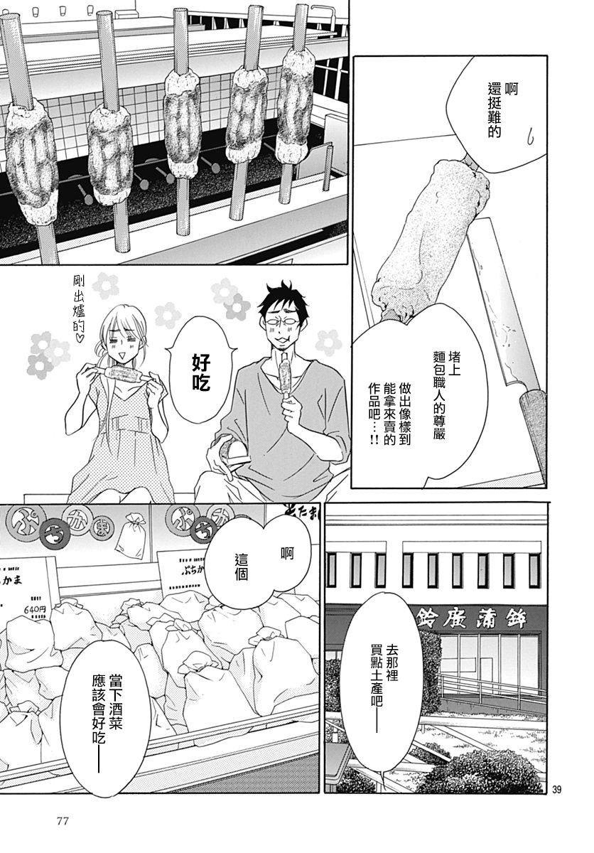 Bread&Butter韩漫全集-第32话无删减无遮挡章节图片 