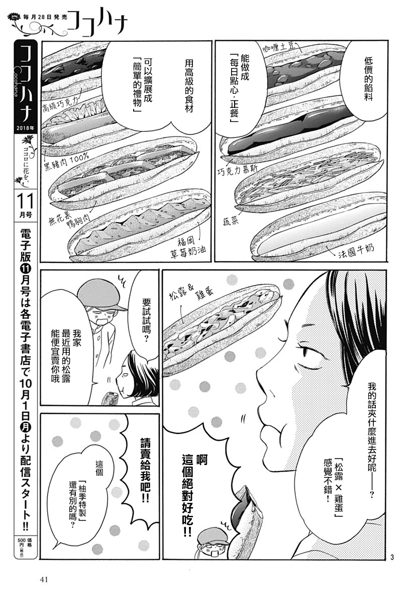 Bread&Butter韩漫全集-第32话无删减无遮挡章节图片 