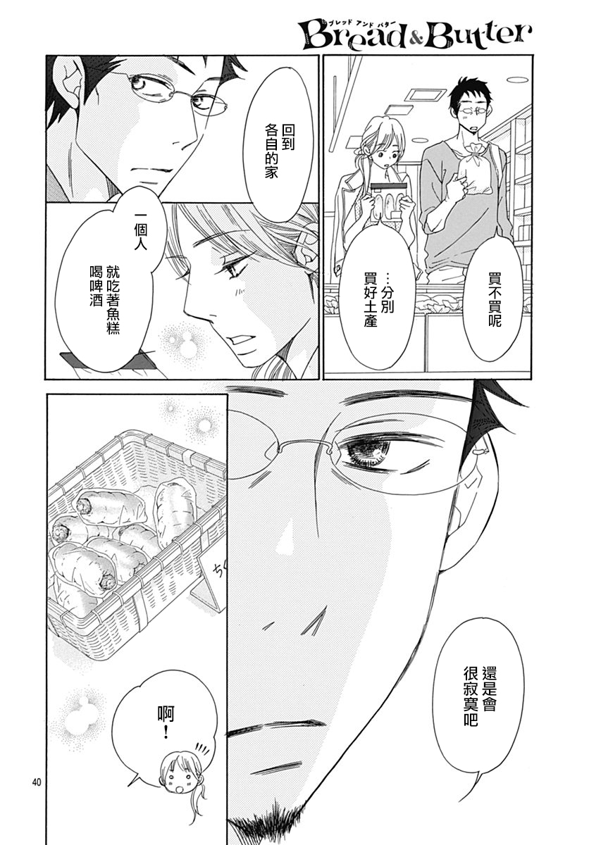 Bread&Butter韩漫全集-第32话无删减无遮挡章节图片 