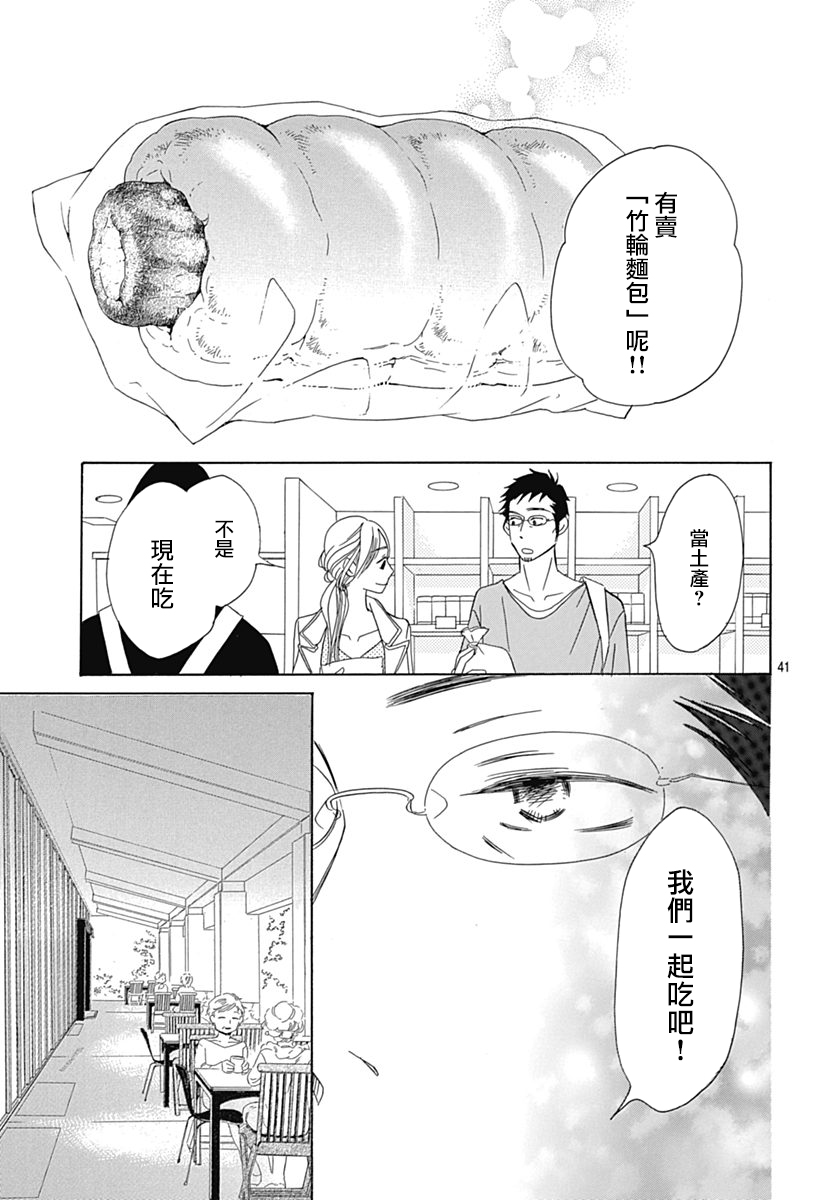 Bread&Butter韩漫全集-第32话无删减无遮挡章节图片 