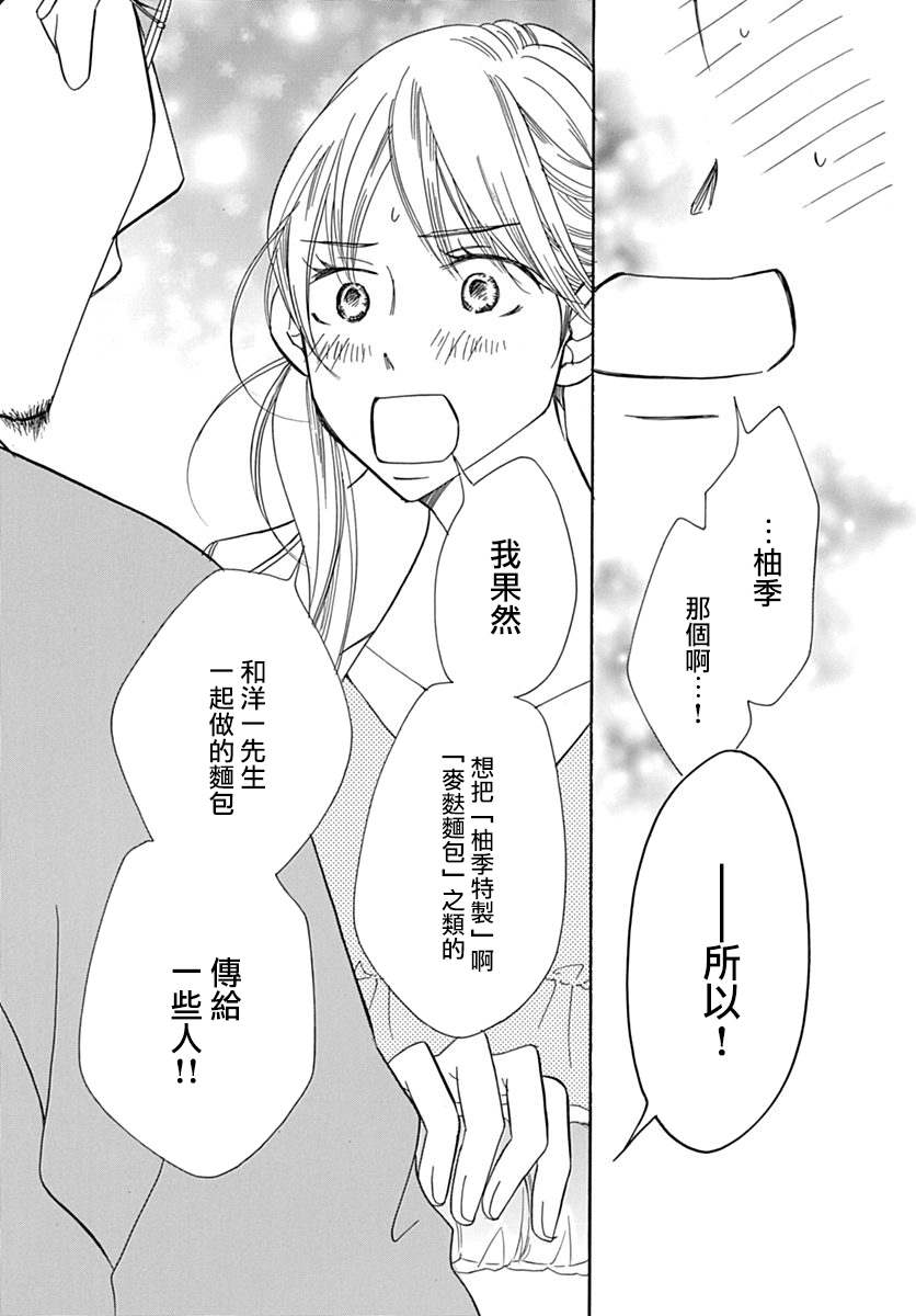 Bread&Butter韩漫全集-第32话无删减无遮挡章节图片 