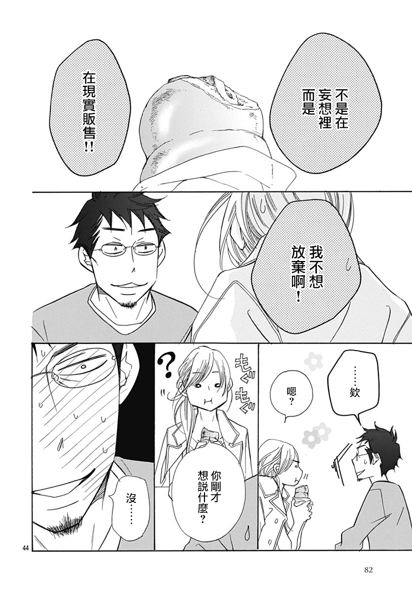 Bread&Butter韩漫全集-第32话无删减无遮挡章节图片 