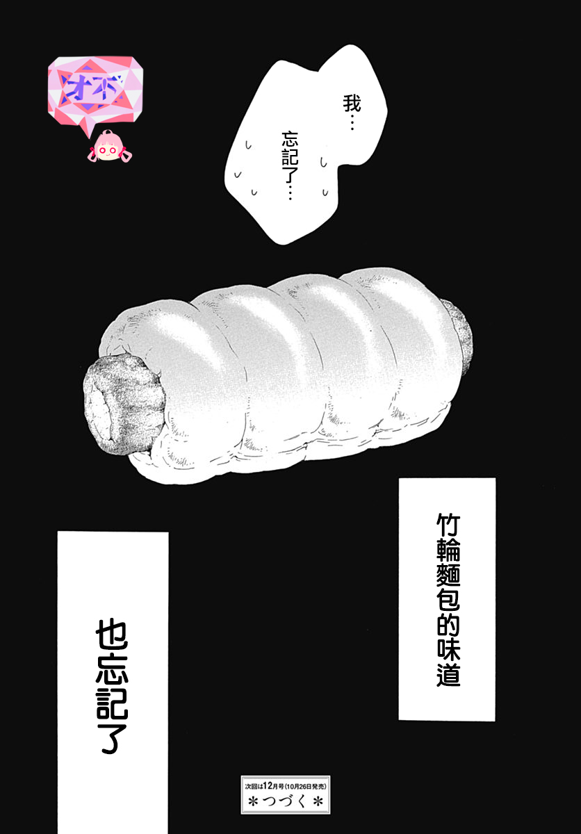 Bread&Butter韩漫全集-第32话无删减无遮挡章节图片 