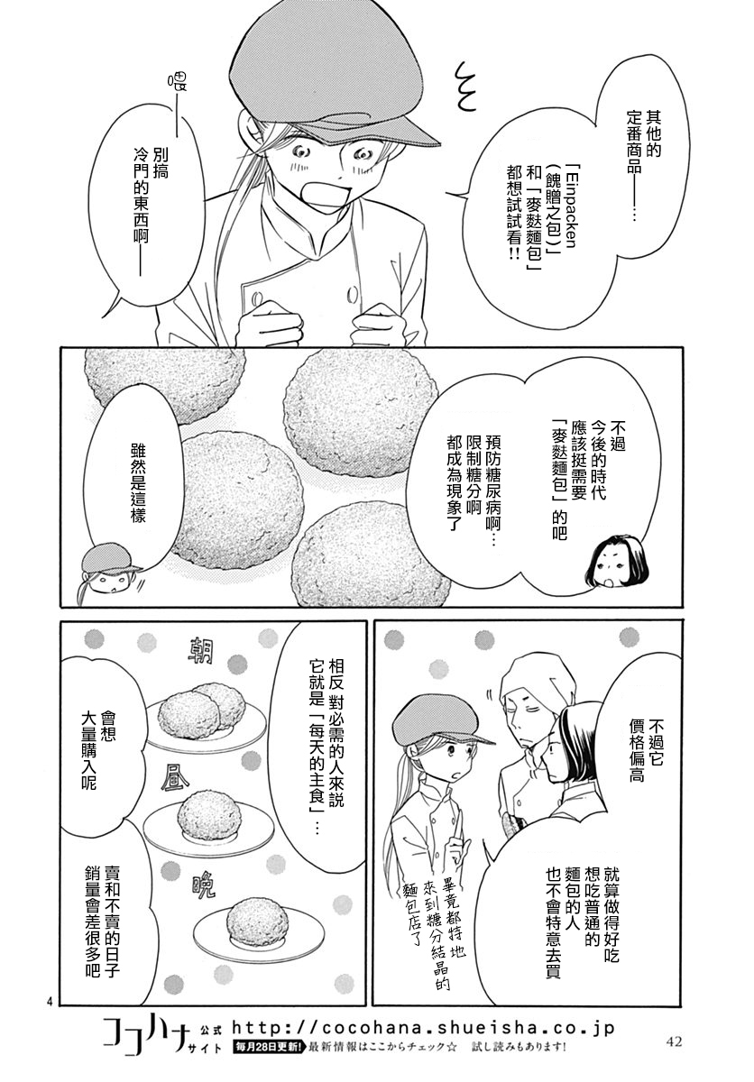 Bread&Butter韩漫全集-第32话无删减无遮挡章节图片 
