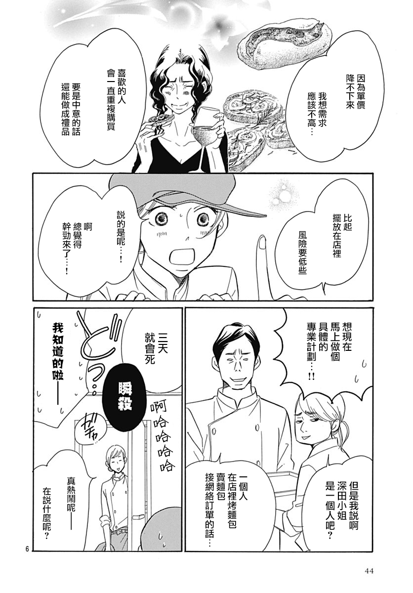 Bread&Butter韩漫全集-第32话无删减无遮挡章节图片 