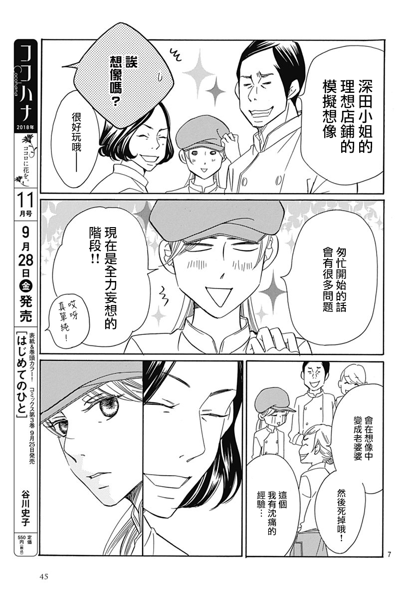 Bread&Butter韩漫全集-第32话无删减无遮挡章节图片 