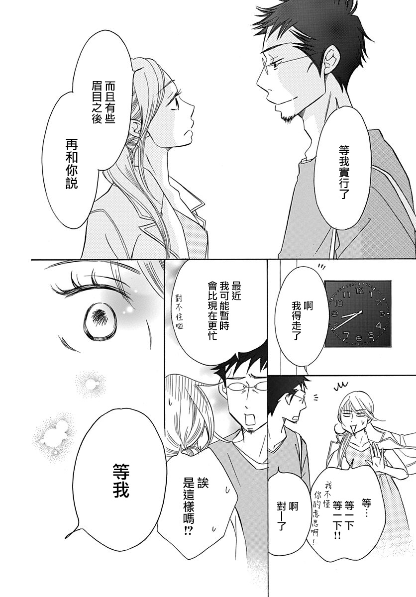 Bread&Butter韩漫全集-第33话无删减无遮挡章节图片 
