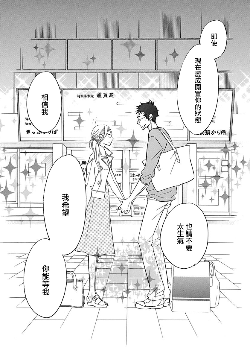 Bread&Butter韩漫全集-第33话无删减无遮挡章节图片 