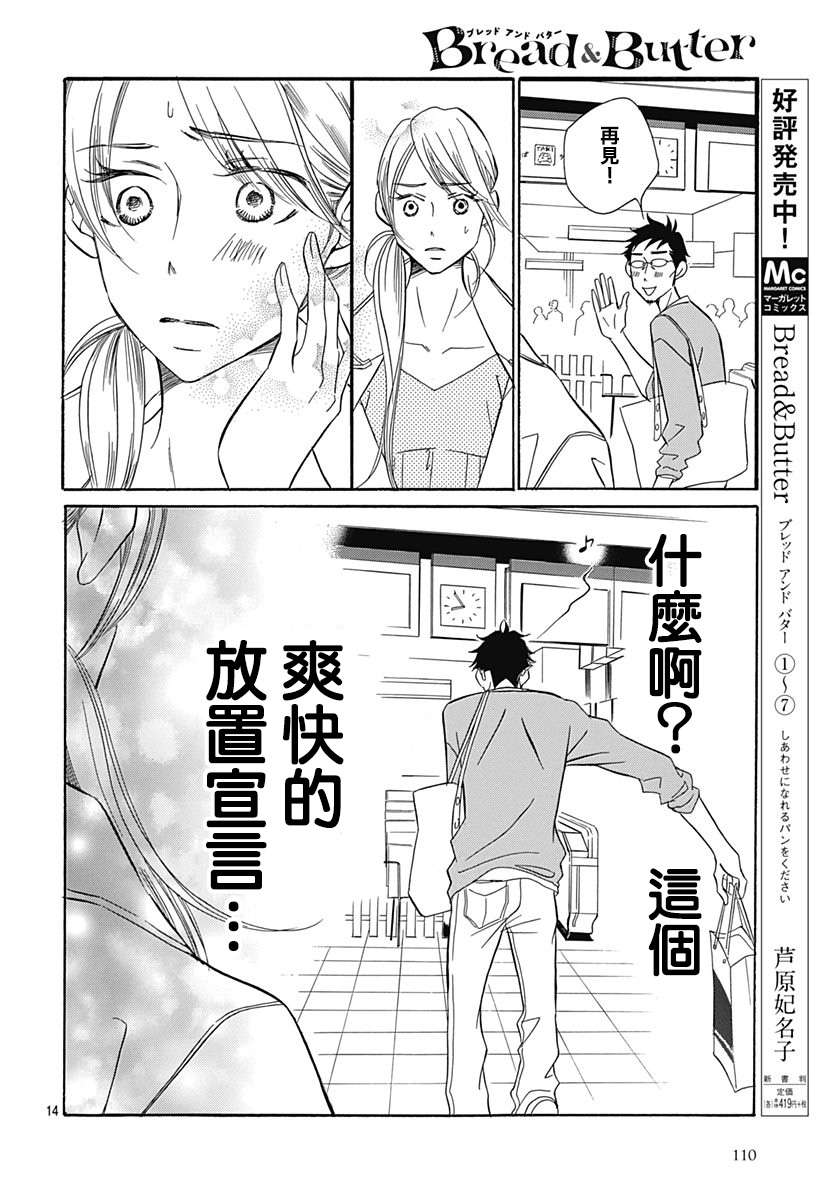 Bread&Butter韩漫全集-第33话无删减无遮挡章节图片 