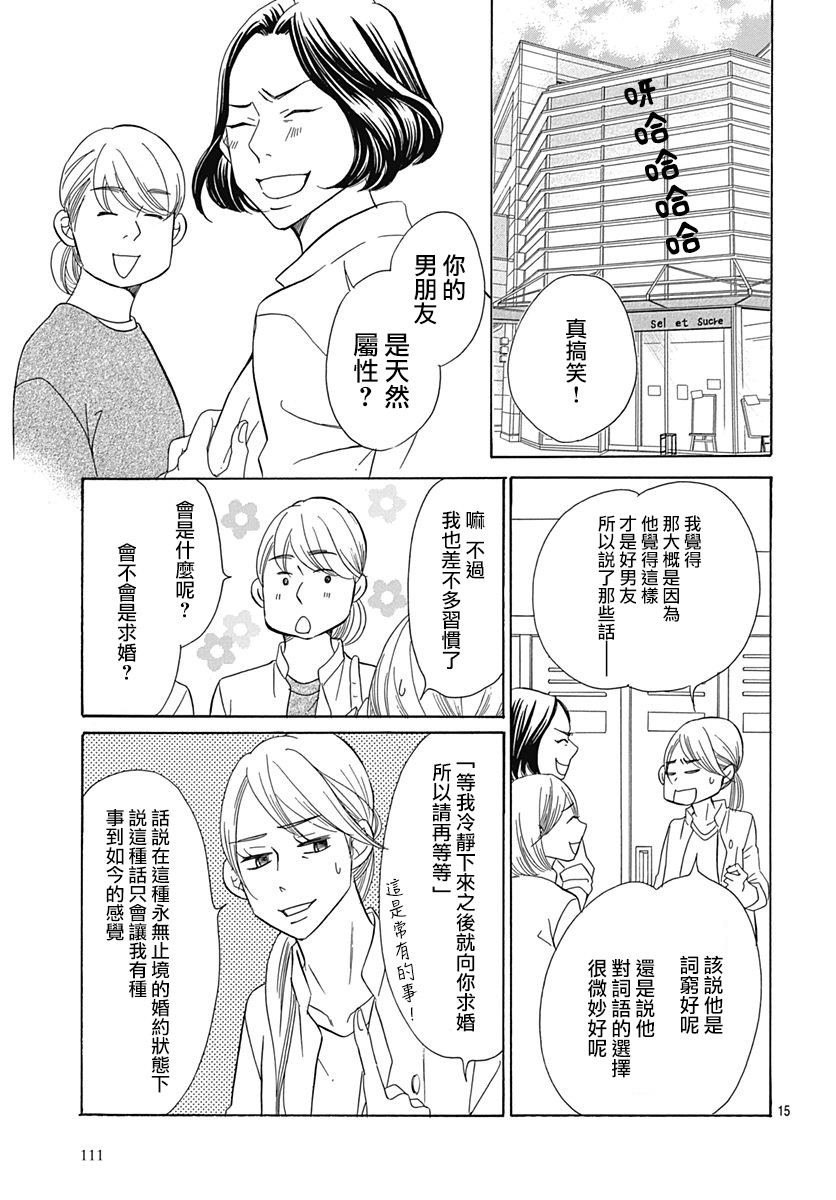 Bread&Butter韩漫全集-第33话无删减无遮挡章节图片 