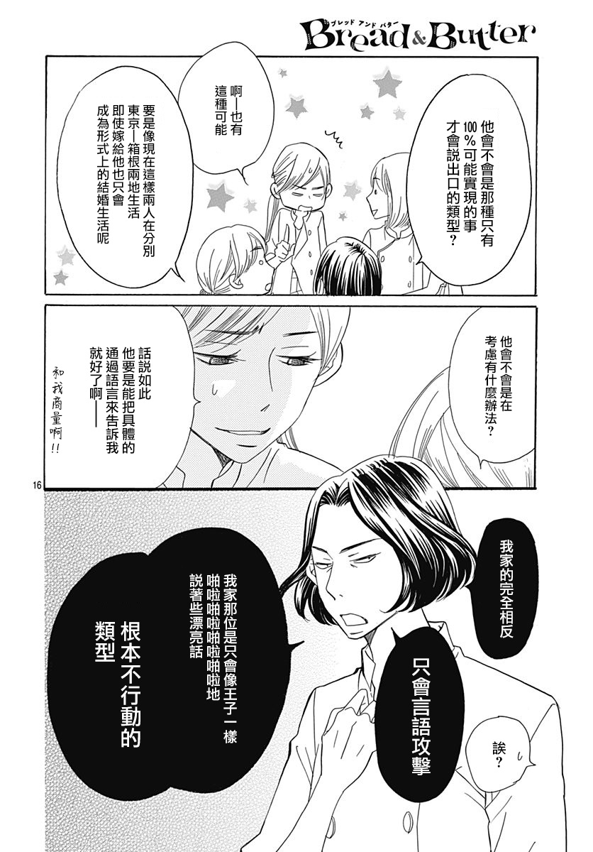 Bread&Butter韩漫全集-第33话无删减无遮挡章节图片 