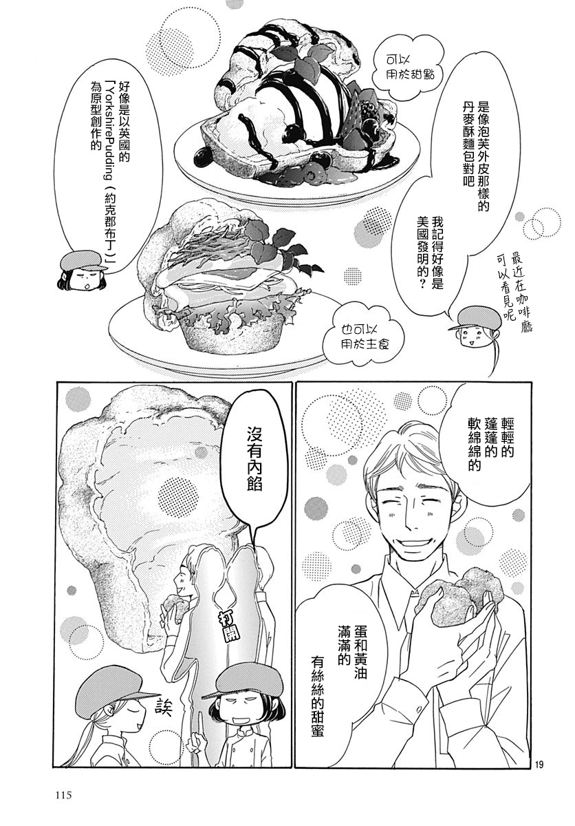 Bread&Butter韩漫全集-第33话无删减无遮挡章节图片 