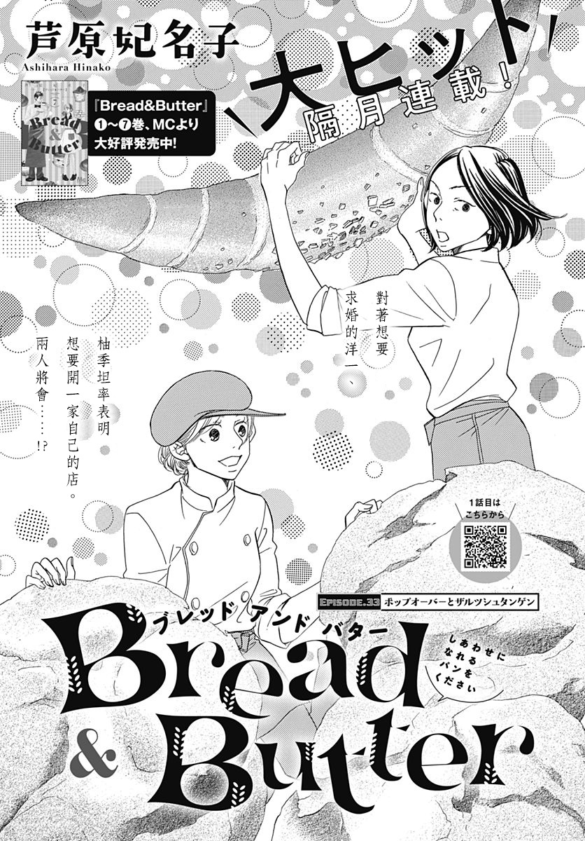 Bread&Butter韩漫全集-第33话无删减无遮挡章节图片 