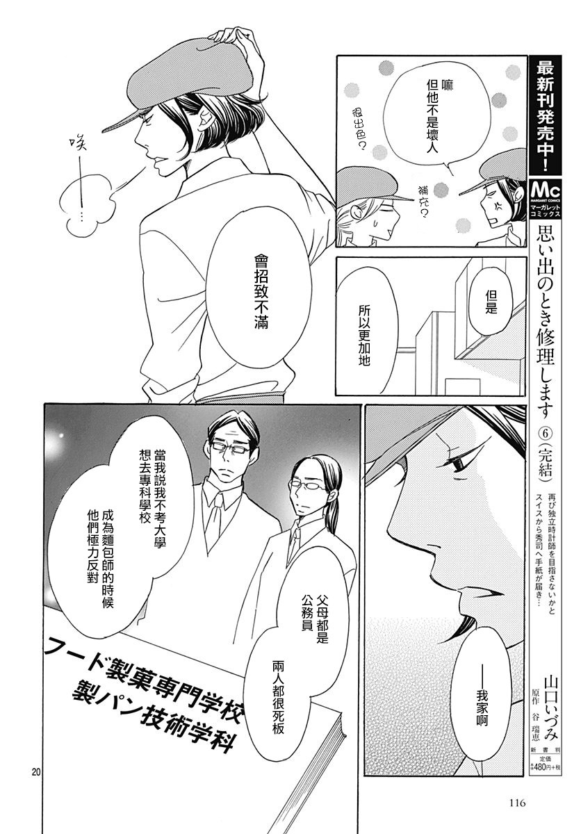 Bread&Butter韩漫全集-第33话无删减无遮挡章节图片 