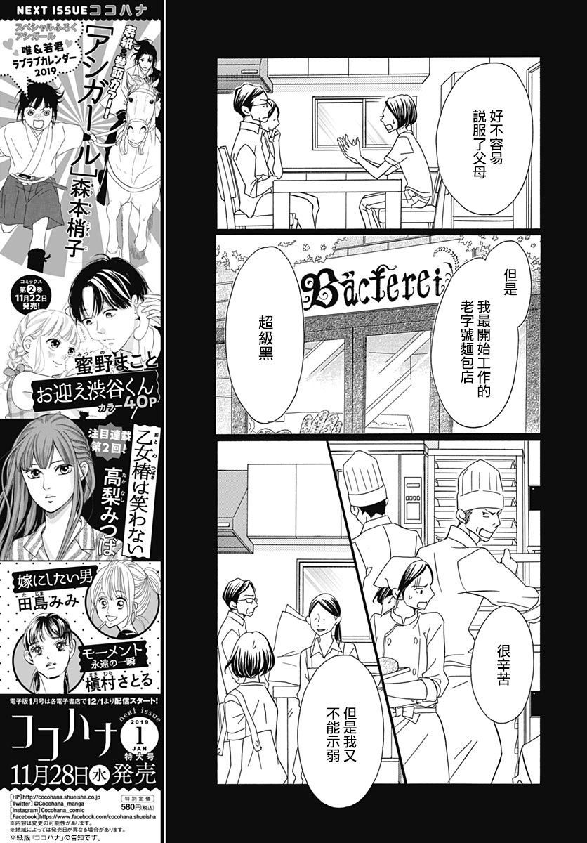 Bread&Butter韩漫全集-第33话无删减无遮挡章节图片 