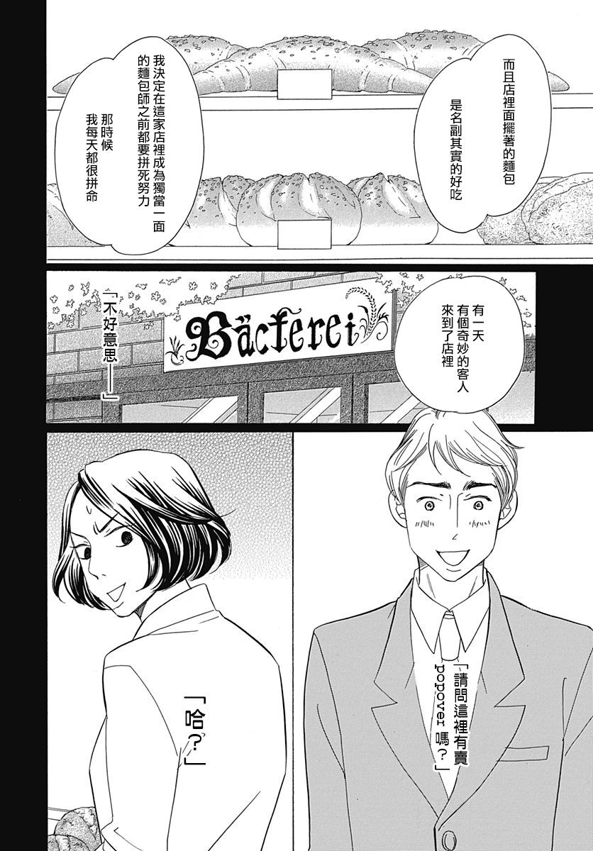 Bread&Butter韩漫全集-第33话无删减无遮挡章节图片 