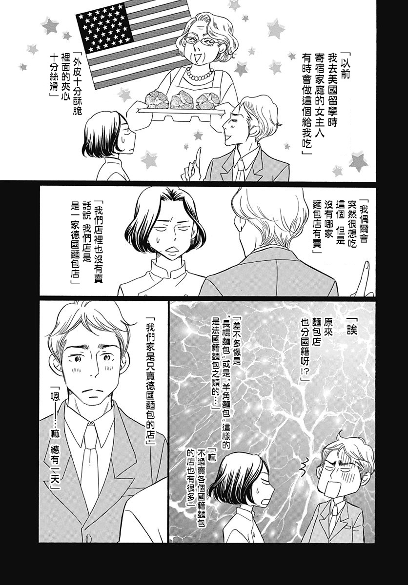 Bread&Butter韩漫全集-第33话无删减无遮挡章节图片 