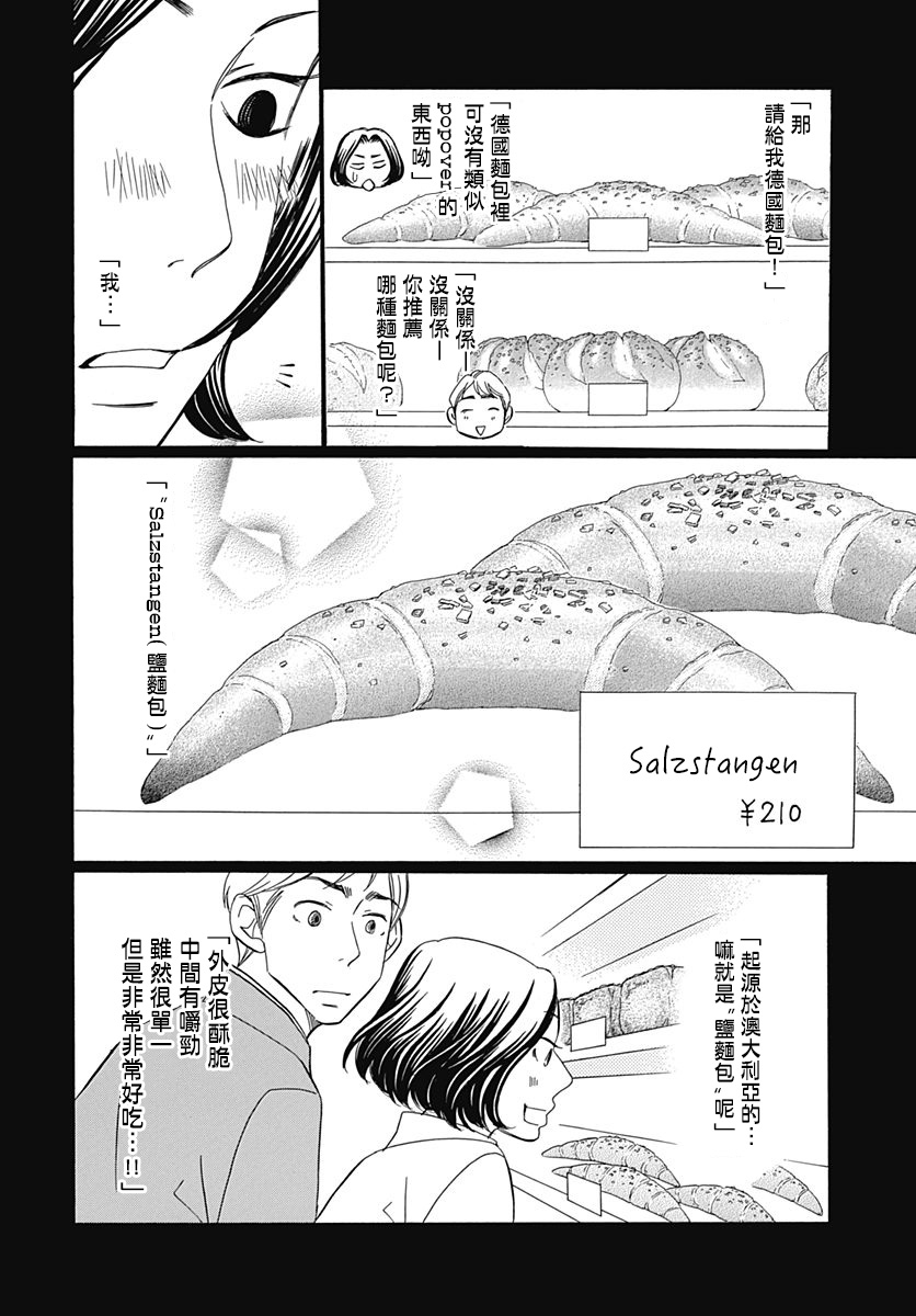 Bread&Butter韩漫全集-第33话无删减无遮挡章节图片 