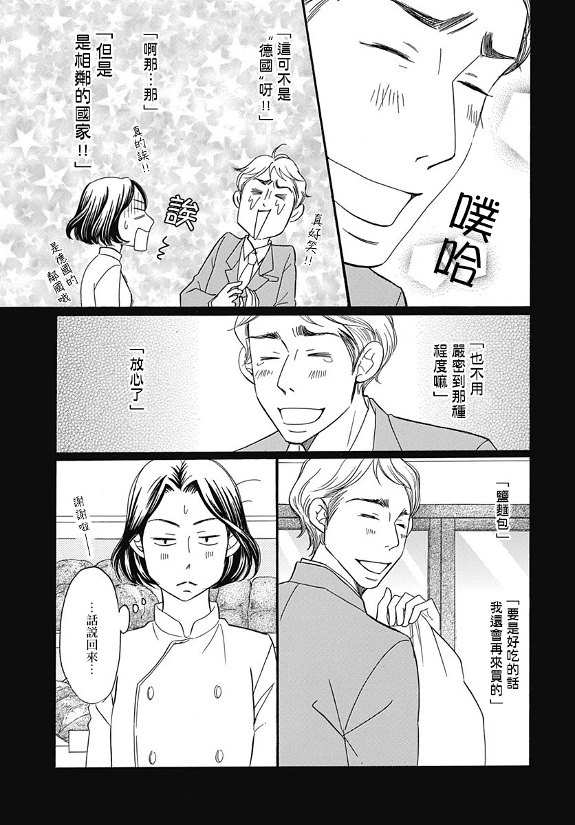 Bread&Butter韩漫全集-第33话无删减无遮挡章节图片 