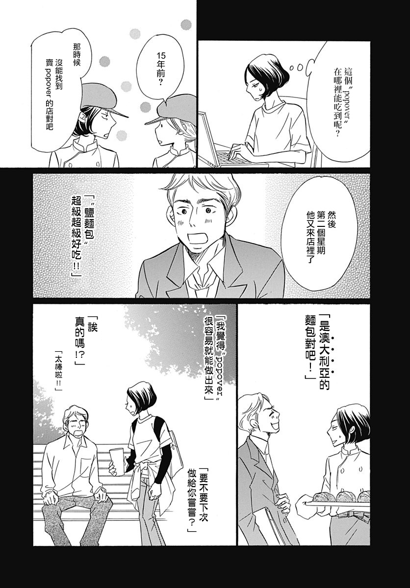 Bread&Butter韩漫全集-第33话无删减无遮挡章节图片 