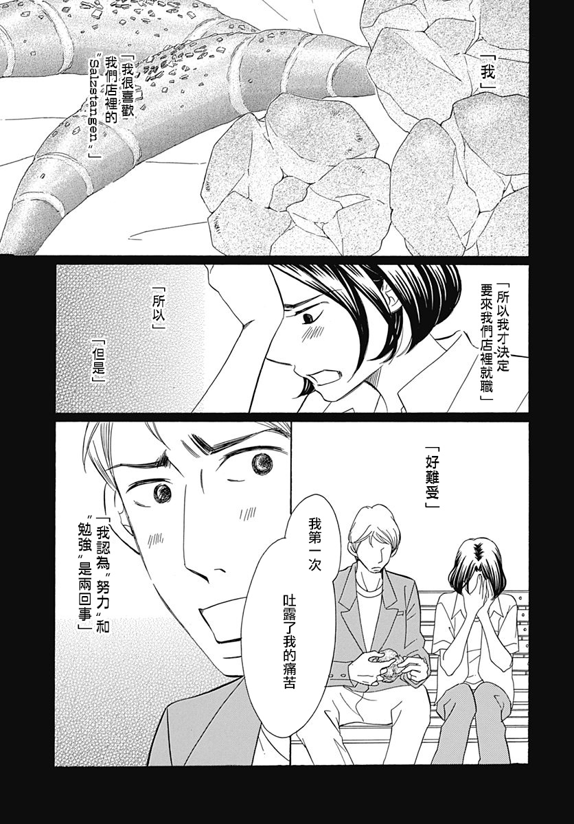 Bread&Butter韩漫全集-第33话无删减无遮挡章节图片 