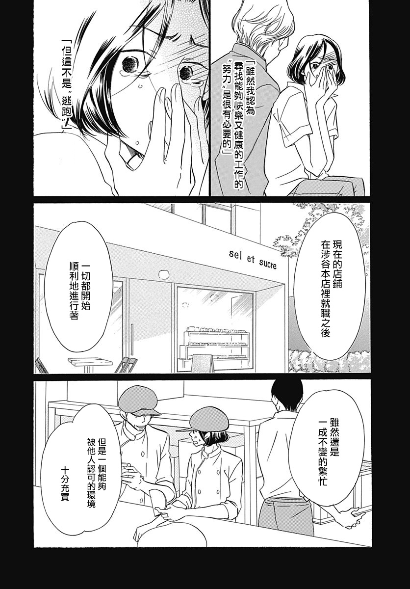 Bread&Butter韩漫全集-第33话无删减无遮挡章节图片 