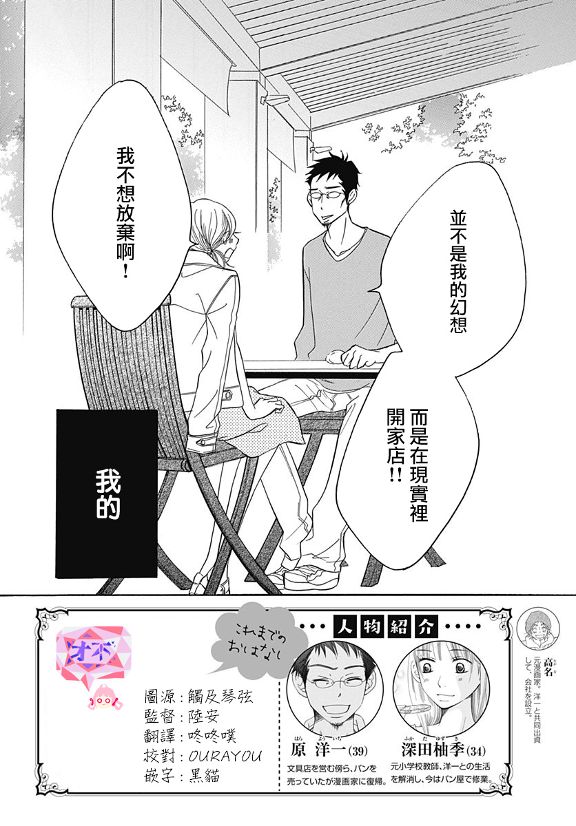 Bread&Butter韩漫全集-第33话无删减无遮挡章节图片 