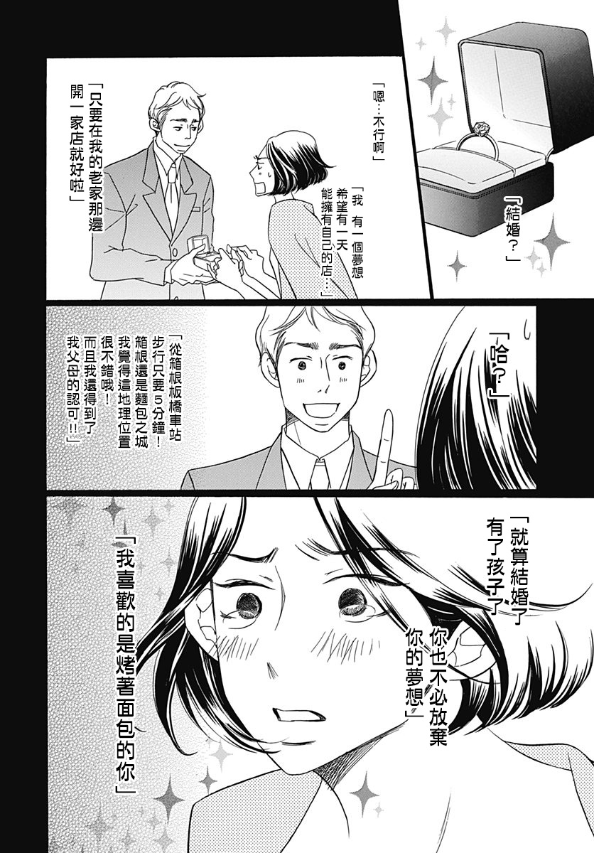 Bread&Butter韩漫全集-第33话无删减无遮挡章节图片 