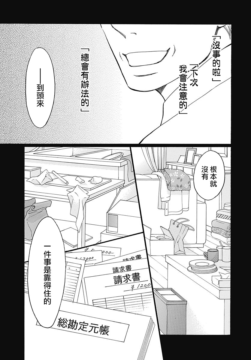 Bread&Butter韩漫全集-第33话无删减无遮挡章节图片 