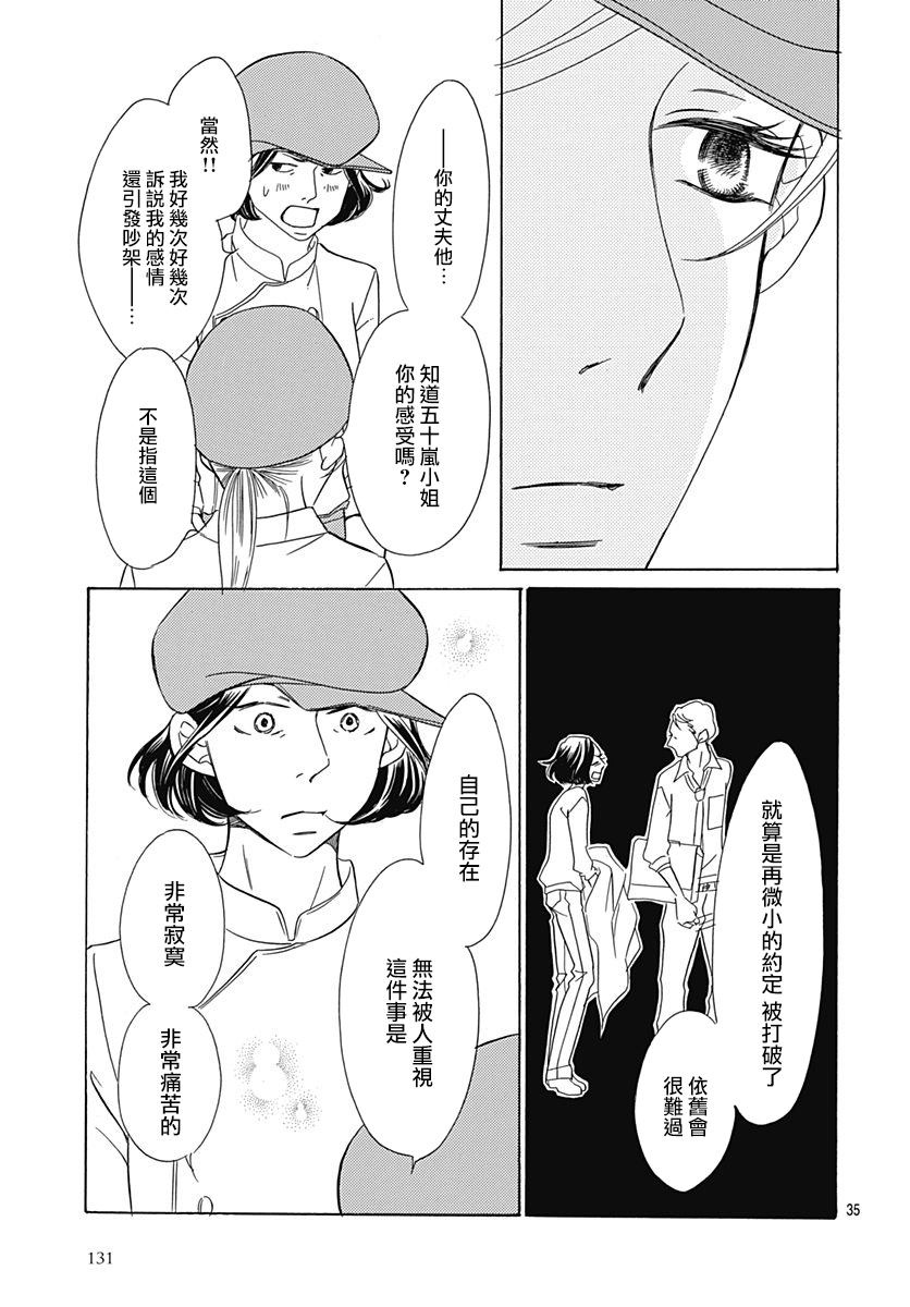 Bread&Butter韩漫全集-第33话无删减无遮挡章节图片 