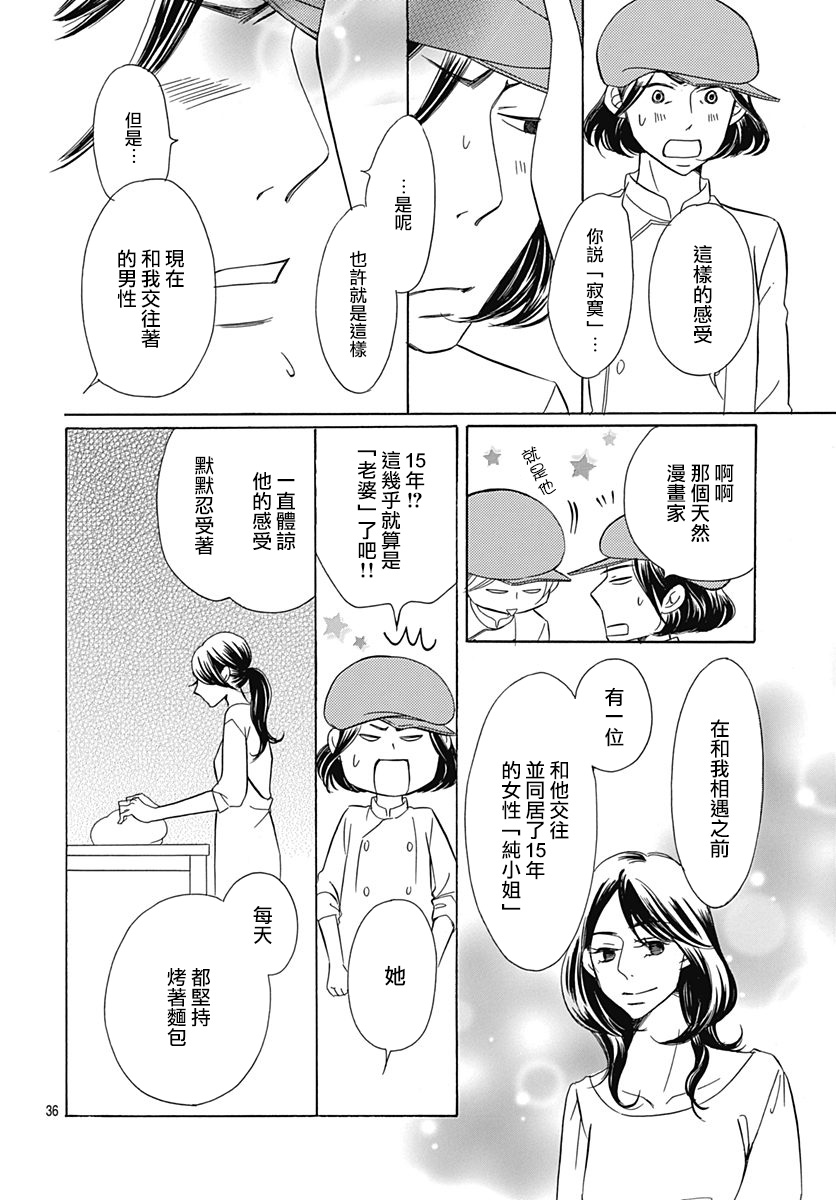 Bread&Butter韩漫全集-第33话无删减无遮挡章节图片 