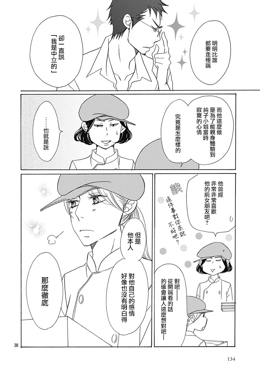 Bread&Butter韩漫全集-第33话无删减无遮挡章节图片 