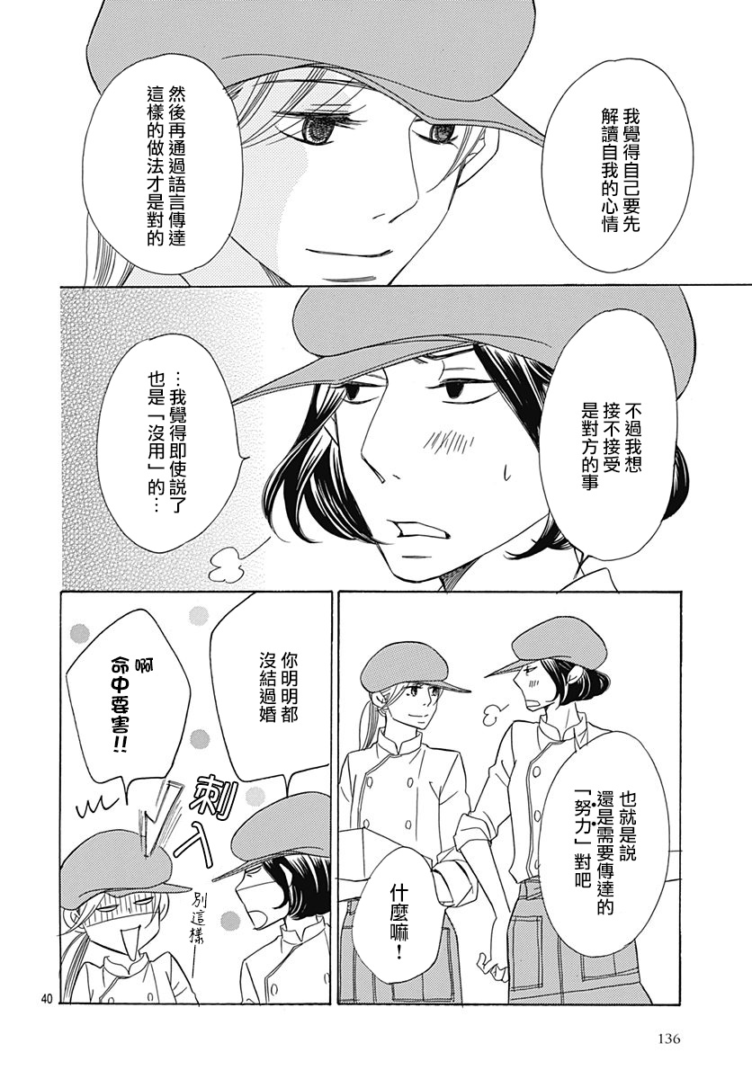 Bread&Butter韩漫全集-第33话无删减无遮挡章节图片 