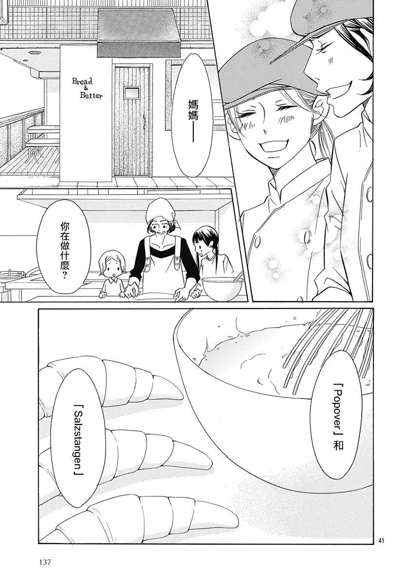 Bread&Butter韩漫全集-第33话无删减无遮挡章节图片 