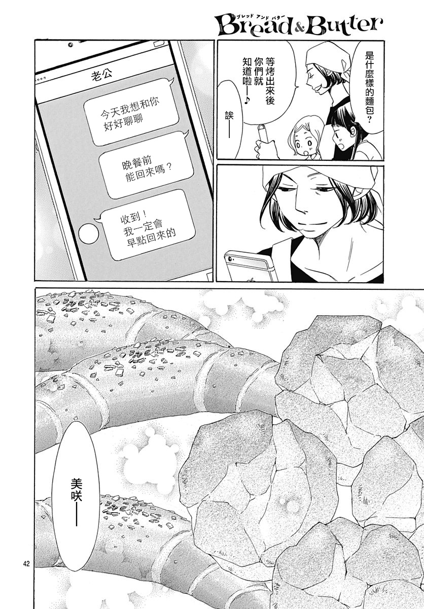Bread&Butter韩漫全集-第33话无删减无遮挡章节图片 