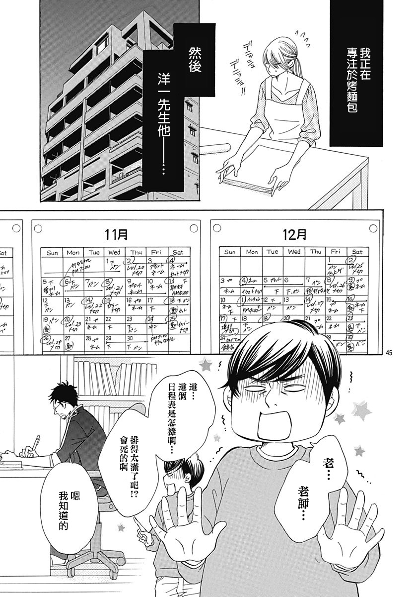 Bread&Butter韩漫全集-第33话无删减无遮挡章节图片 