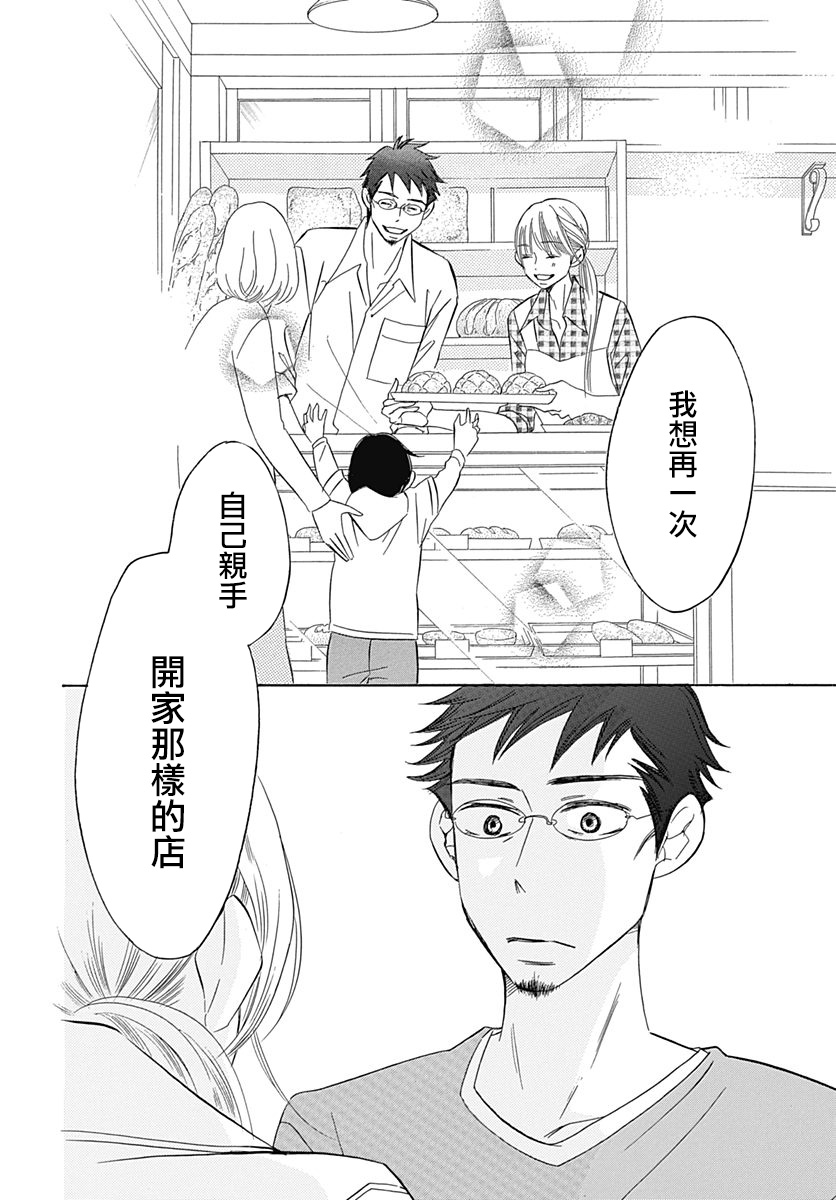 Bread&Butter韩漫全集-第33话无删减无遮挡章节图片 