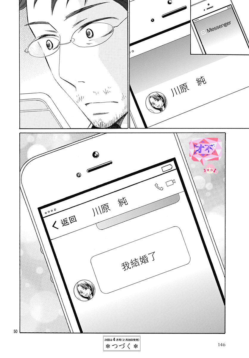 Bread&Butter韩漫全集-第33话无删减无遮挡章节图片 