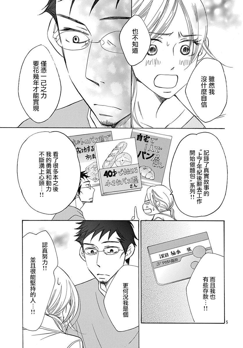 Bread&Butter韩漫全集-第33话无删减无遮挡章节图片 