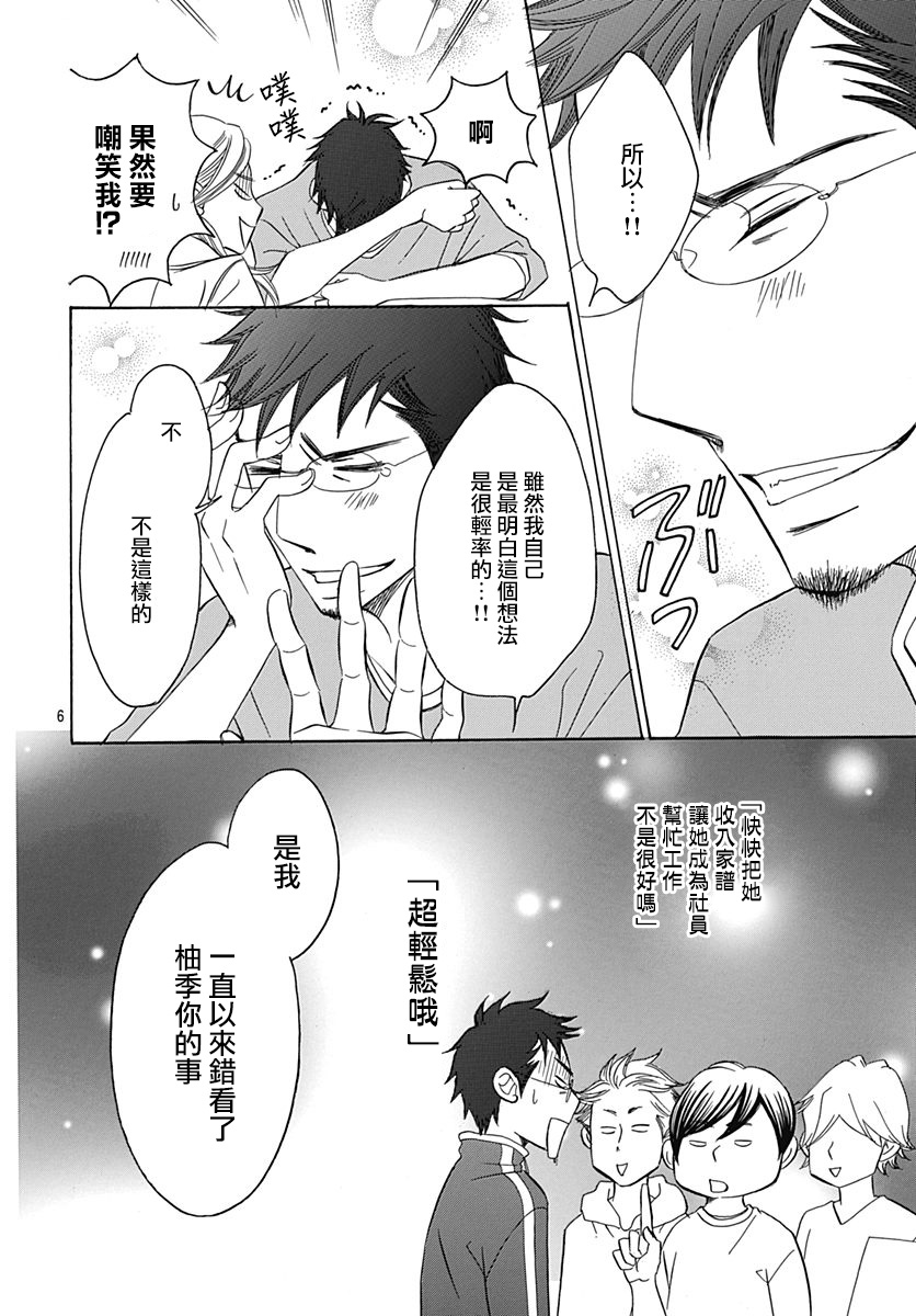 Bread&Butter韩漫全集-第33话无删减无遮挡章节图片 