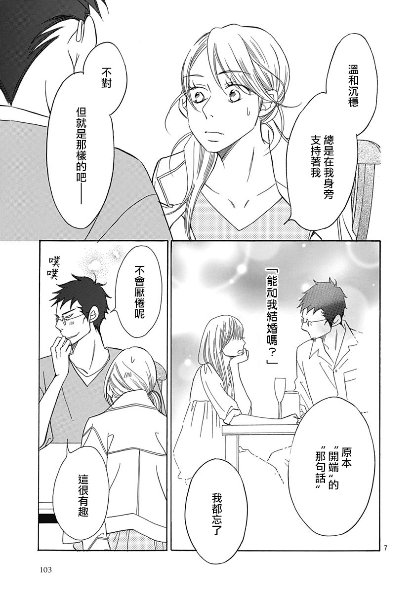 Bread&Butter韩漫全集-第33话无删减无遮挡章节图片 